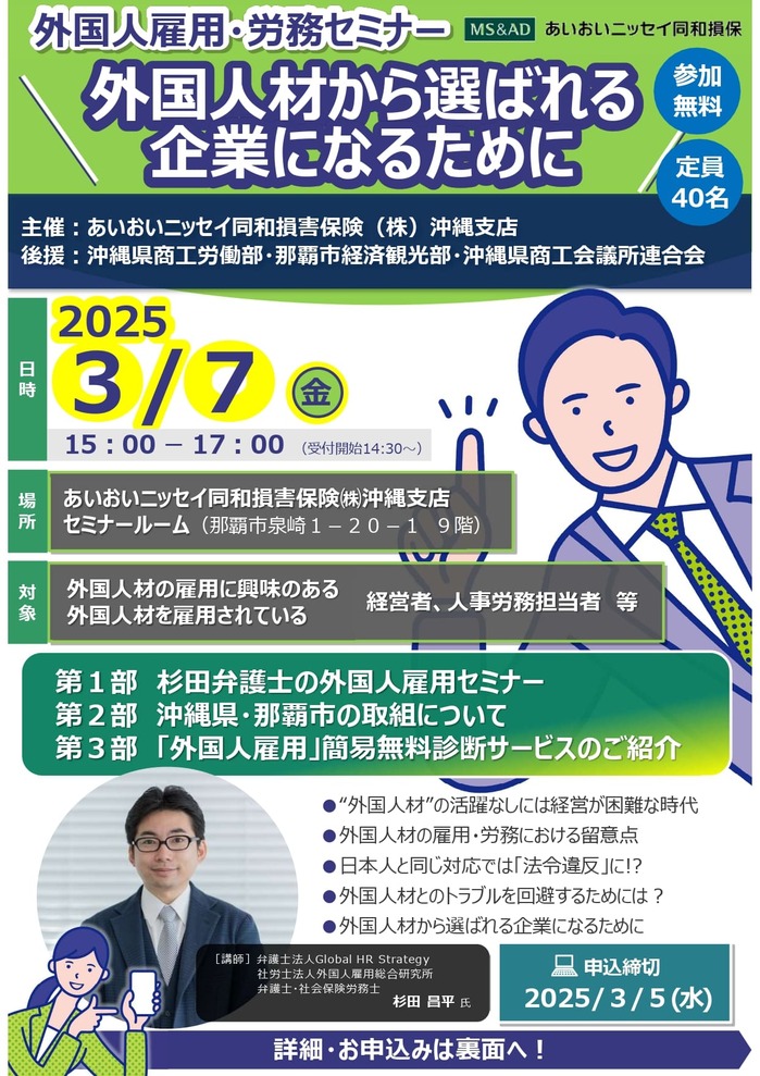 0307開催　外国人雇用・労務セミナー（商工会議所連合会後援）_page-0001.jpg